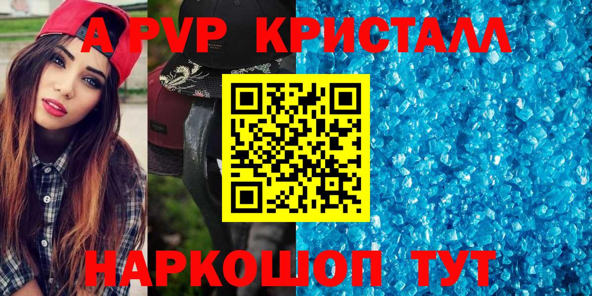 Новочеркасск  А ПВП  Альфа ПВП крисы CK  Вход с VPN  Alpha PVP Crystall 