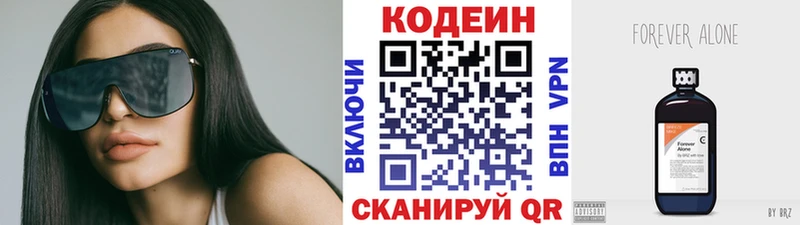 Codein напиток Lean (лин) Новочеркасск