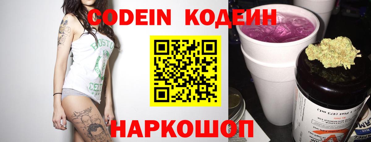Кодеиновый сироп Lean напиток Lean (лин)  Codein напиток Lean (лин)  Новочеркасск  Вход с VPN 