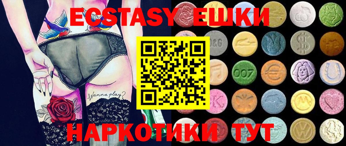 Ecstasy 250 мг Новочеркасск