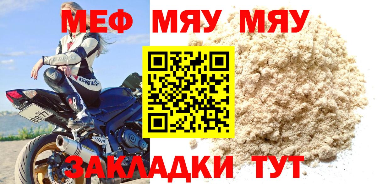 Меф VHQ  Мефедрон  Новочеркасск  Вход с VPN  МЯУ-МЯУ mephedrone 
