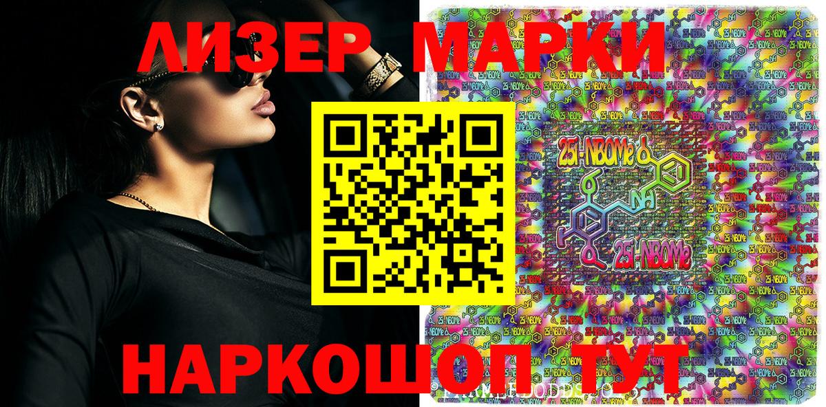 Новочеркасск  Наркотические марки 1,8мг  Вход с VPN 