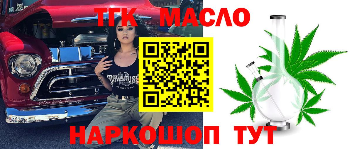 Новочеркасск  ТГК вейп  Вход с VPN  ТГК концентрат 